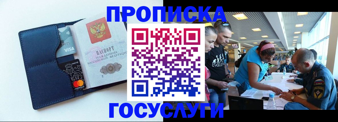прописка штамп в Усть-Джегуте