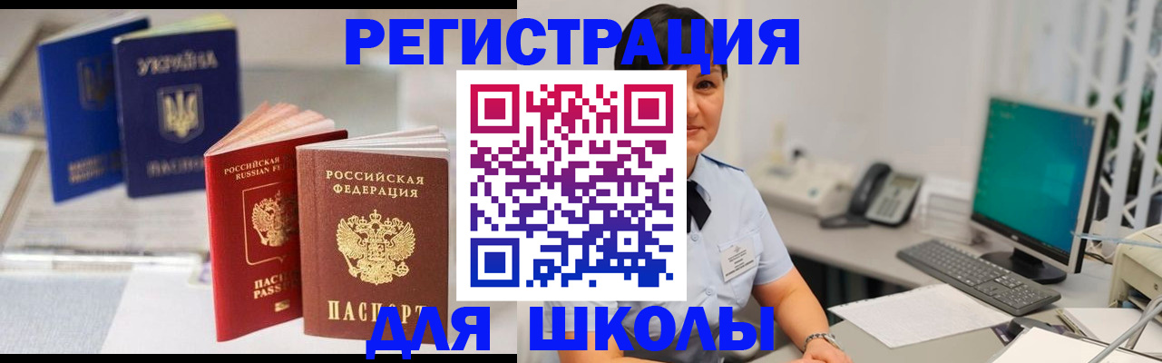 прописка для школы в Усть-Джегуте