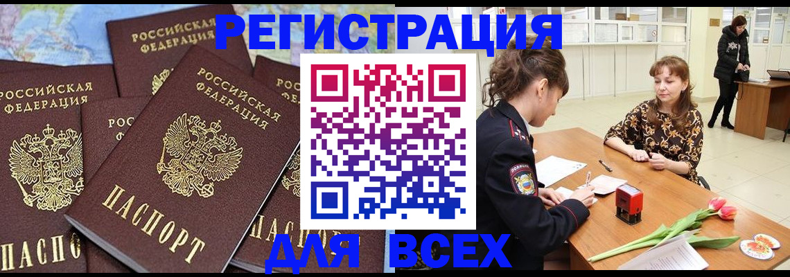 прописка для работы в Усть-Джегуте