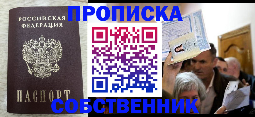 купить прописку в Усть-Джегуте